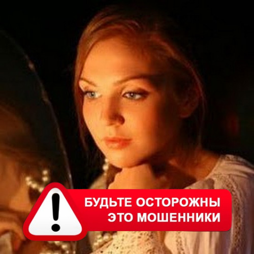 Злата Архипова +79852189312 в Ипатово – это мошенники